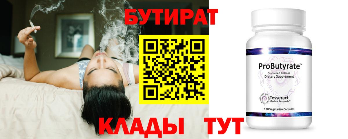 БУТИРАТ  Вход с VPN  Чайковский  БУТИРАТ бутик 