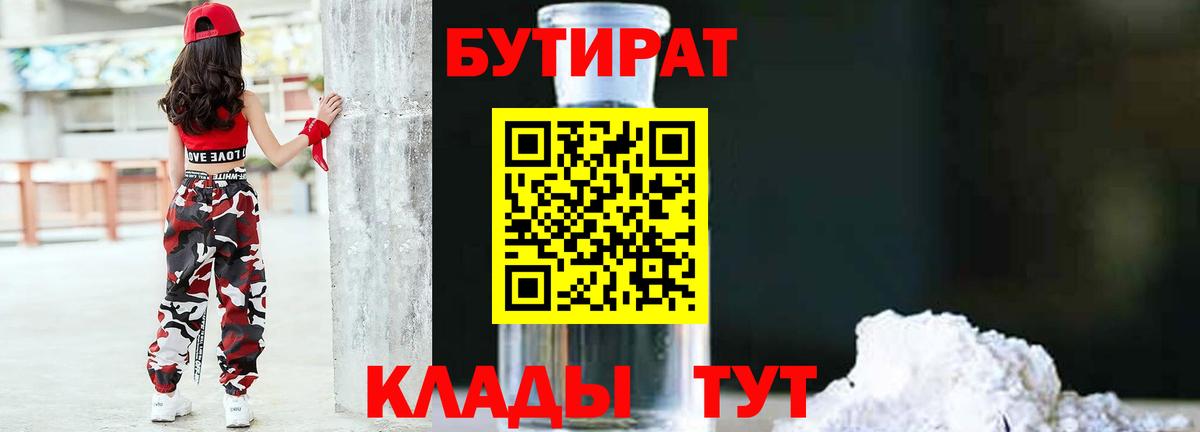 БУТИРАТ GHB Чайковский
