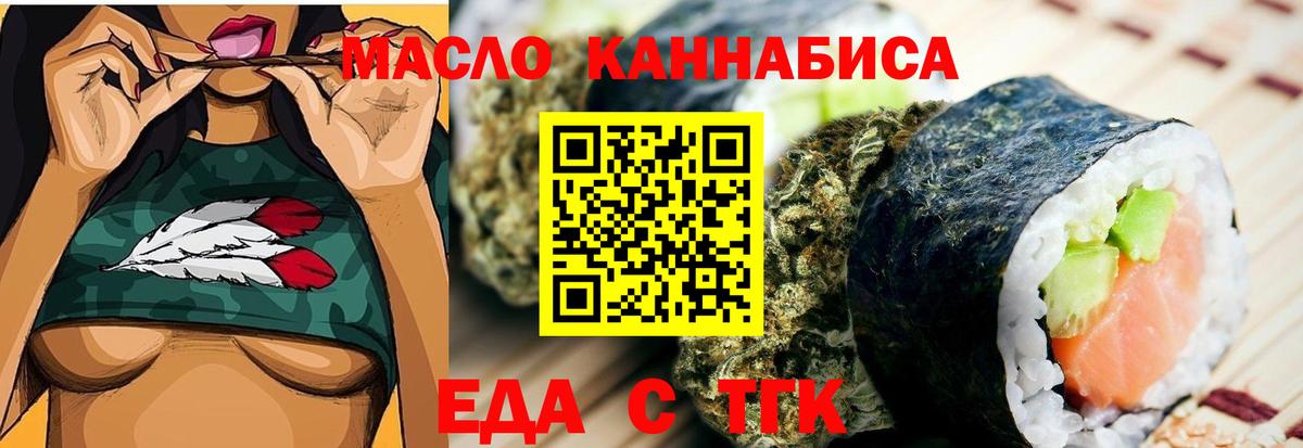 Еда ТГК марихуана  Вход с VPN  Чайковский 