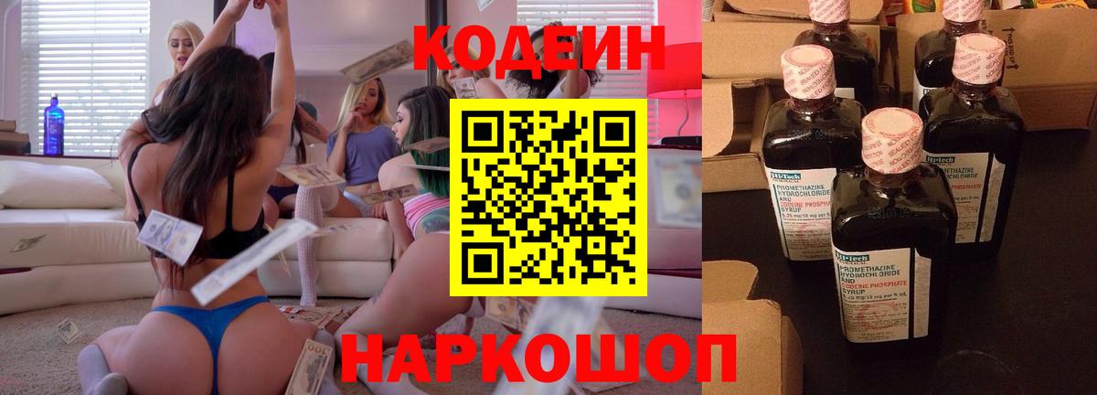 Кодеиновый сироп Lean Purple Drank Чайковский