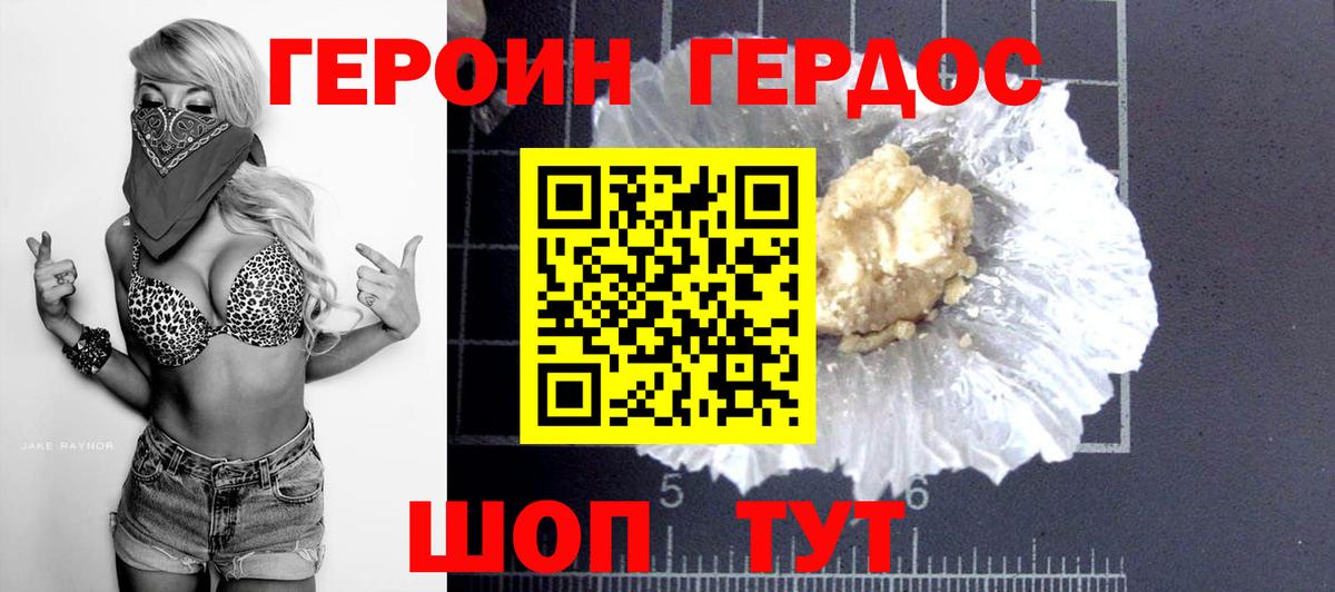 Героин  ГЕРОИН афганец  Вход с VPN  Чайковский 
