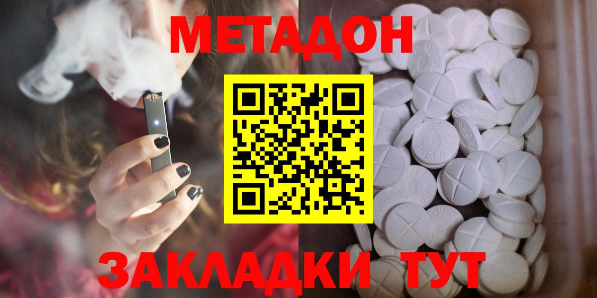 МЕТАДОН кристалл Чайковский